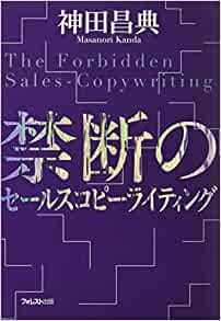 コピーライティング・セールスライティング教材等セット 817JAuHNCTL._UF350,350_QL50_.jpg