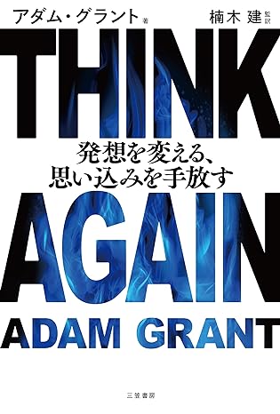 THINK　AGAIN