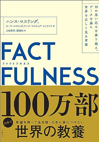 FACTFULNESS