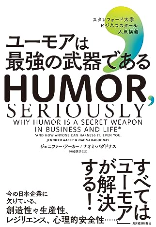 ユーモアは最強の武器である