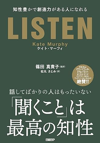 LISTEN