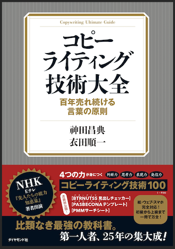 コピーライティング技術大全