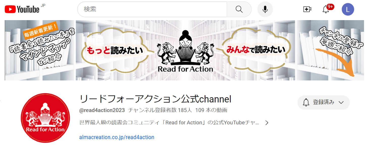 リードフォーアクション公式channel